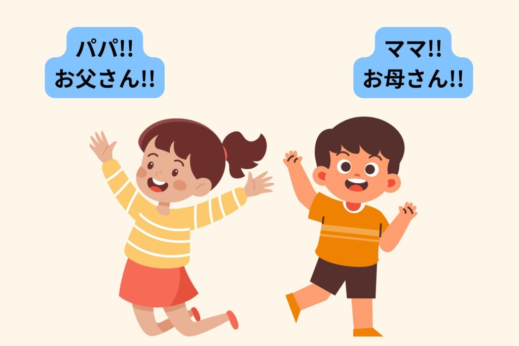 お母さんやママ、お父さんやパパと呼ぶ子供だち。しかし、この呼び方は夫婦間でも使われてしまい、それが夫婦の心の距離を広げてしまうこともあります。